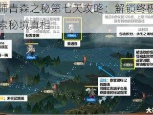 阴阳师青森之秘第七天攻略：解锁终极路线，探索秘境真相