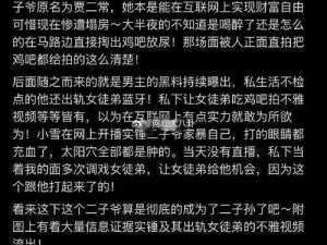 黑料热点事件吃瓜网曝黑料不打烊-请详细阐述黑料热点事件的具体内容以及相关的网曝情况，为何会出现黑料不打烊的现象？