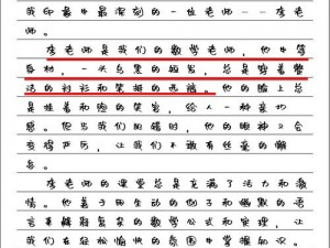 男生和老师一起差差差的作文(请提供关于男生和老师一起差差差的作文的具体需求，如创作要求、主题方向等，以便我更好地提供帮助)