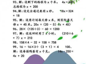 烧脑大乱斗第50关攻略详解：解方程挑战，如何通过2x=3y+10与x+y+z=60来寻找答案？