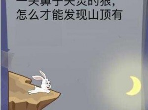 史上最大方框挑战揭秘：史上最囧挑战第五季第35关攻略解析