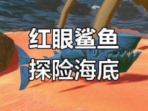 万灵启源新角色揭秘：深海霸主鲨鱼登场，独特技能引领战斗新潮流