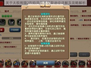 关于太极熊猫2烈焰凤凰的获取途径详解及攻略解析