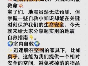 制造地震神脑洞游戏第49关攻略：触发地震力量的奥秘与解密指南