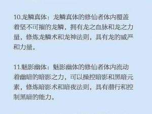 修真江湖：探索最佳体质类型，为你解析最佳修炼体质推荐