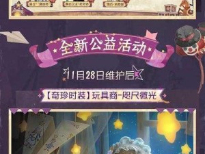 第五人格共研服深度更新：12月30日更新内容全景解析