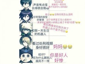 弹丸论破 v3 第 4 章攻略：完美通关秘籍