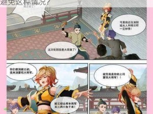 姬小满被爆漫画羞羞漫画为什么会被爆？如何避免这种情况？