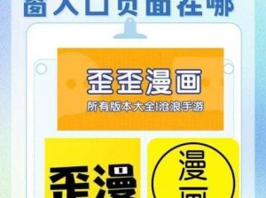 歪歪漫画登录页面免费漫画入口首页登陆—如何找到歪歪漫画登录页面免费漫画入口首页登陆的具体步骤？