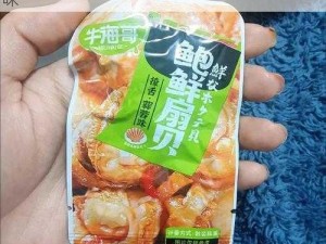 营养丰富的即食小扇贝，开袋即食，方便美味