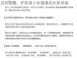 腾讯推出新功能：未成年游戏消费超五百元自动提醒，护航青少年健康成长新举措