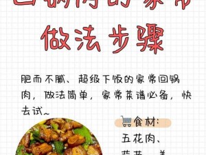 天涯明月刀手游回锅肉制作秘笈：烹饪高手教你烹饪回锅肉攻略