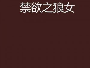 《狼女贝蒂的秘密：短距离爆分秘籍之无限荣耀》