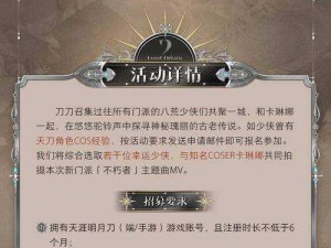 天涯明月刀东汀渔村信使行踪揭秘：神秘传信人的隐匿之处探寻