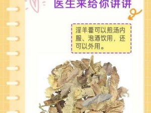 老王头的性福晚年，淫羊藿、鹿鞭片、玛咖片等滋补佳品，助你畅享幸福生活