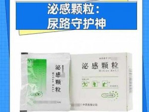 这款产品能够解决尿急、尿频、尿不尽等问题，让你告别尴尬