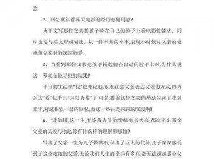 面包车上的父爱阅读答案：优质父爱，尽在其中