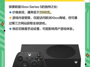 欧版 Xbox Series S 怎么样？玩游戏、看电影、上网，它都能满足你吗？