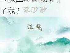 体育老师为什么在一节课上渺渺地 C 了我？