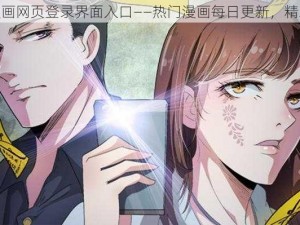 丕丕漫画网页登录界面入口——热门漫画每日更新，精彩不断