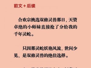 合欢宗双修日常 np 小说：多人双修，花样百出