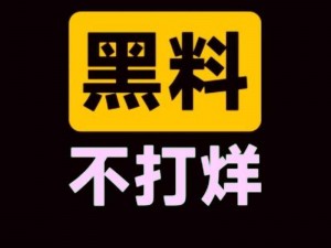 黑料门事件频发，2023 年最新黑料为何如此之多？我们应该如何应对？