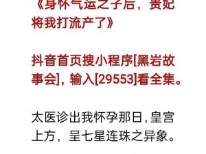 帝王巨腹产子 请详细描述帝王巨腹产子这一事件的背景、过程及后续影响等相关信息，以便我能更好地提供帮助和解答