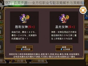 天堂2：血盟手游——全方位职业专职攻略解析与策略指南