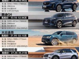 亚洲欧美 SUV 精品 97，带来舒适驾乘体验