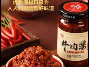 天天想你今夜无人入眠麻辣味牛肉酱，口感鲜香麻辣，让人回味无穷