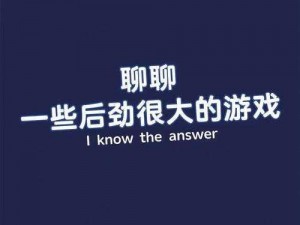 大人的游戏为什么让人欲罢不能？如何在游戏中找到快乐？有哪些适合大人玩的游戏？