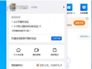 网络视频免费观看播放器腾讯会议，为何-如何-怎样实现？