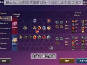 梦幻模拟战：魔导对抗策略解析——魔导的制胜阵容图文攻略