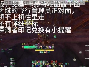 魔兽世界：探索之旅，揭秘便携袖珍次元的获取方式