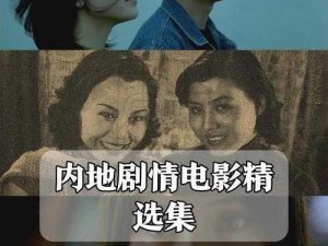 一代佳人免费版在线观看，精彩剧情不容错过