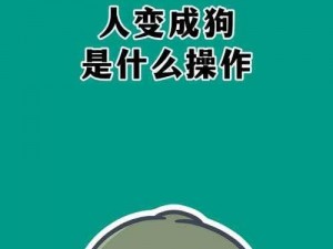 吴梦梦第一次挑战 22，究竟是道德的沦丧还是人性的扭曲？