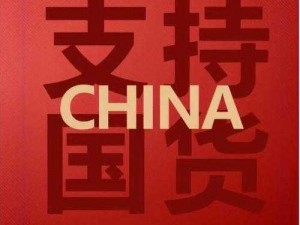 国精产品推荐视频——助你发现高品质国货之光