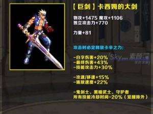 DNF 100级鬼剑士史诗武器深度解析：属性特性全面展示