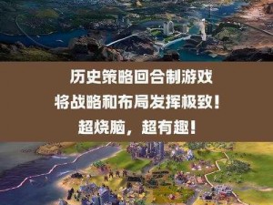 《文明6游戏Epic2K离线解决方案介绍》