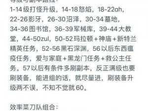 魔兽世界怀旧服部落升级攻略：部落角色40-41阶段快速升级路线指南