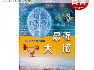 太平洋的奥秘：微信最强大脑大乱斗第57关的深度探索