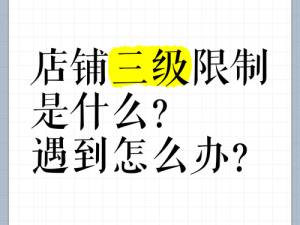 三级是什么？对个人和社会有何影响？如何正确看待和应对三级问题？