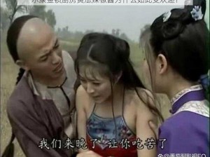 尔康金锁厨房黄瓜辣椒酱为什么如此受欢迎？