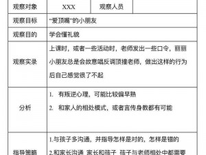 成长的秘密王思柔观察记录——探究儿童成长的奥秘