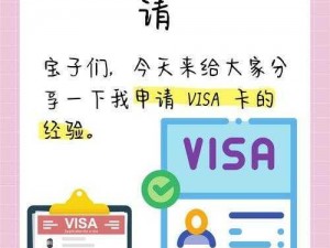 janpensevisa1819 高品质 visa 模板，助你轻松解决 visa 申请难题