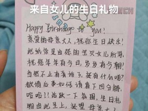 母亲为何将自己当作生日礼物送给我？