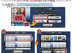 FGO闪闪祭活动详解：了解规则与攻略，玩转日服闪闪祭活动