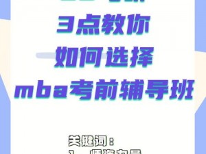 Tom 温馨友情提示 30 秒 MBA，你真的知道该如何备考吗？