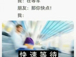 等不及在车里就来开始了，为什么？如何？怎样？