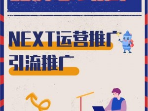 童颜嘿呦嘿呦 APP 网站推广：为什么要选择它？如何进行有效推广？